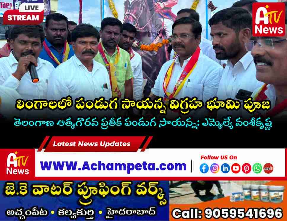 పండుగ సాయన్న విగ్రహ ఏర్పాటుతో చరిత్రకు ఘన నివాళి | ఎమ్మెల్యే డాక్టర్ వంశీకృష్ణ